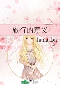 旅行的意義