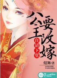 自請下堂:公主要改嫁