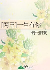 [網王]一生有你