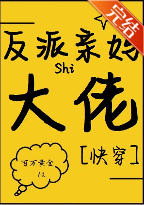 反派親媽是滿級大佬[快穿]