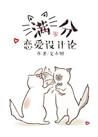 積木之城/滿分戀愛設計論